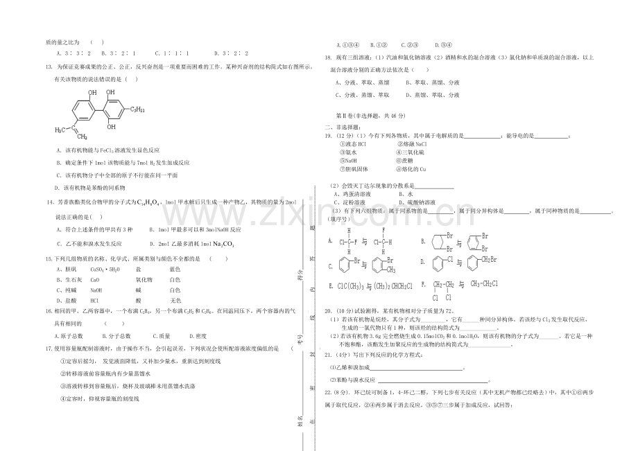 福建省长泰一中2020-2021学年高二下学期期末考试试卷化学-Word版含答案.docx_第2页