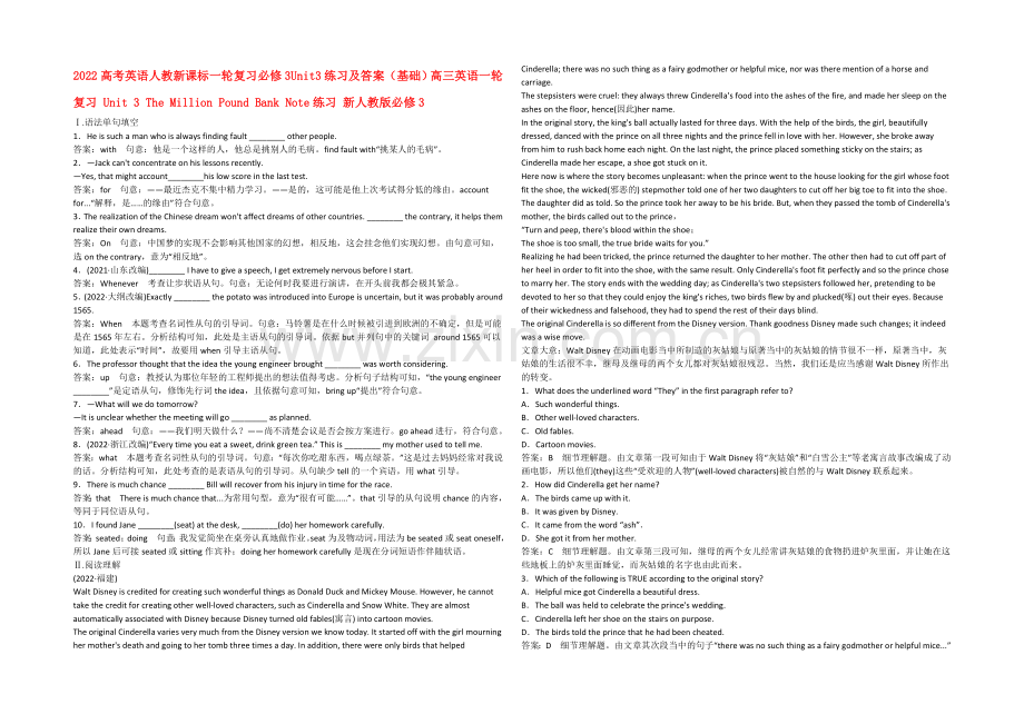 2022高考英语人教新课标一轮复习必修3Unit3练习及答案(基础).docx_第1页