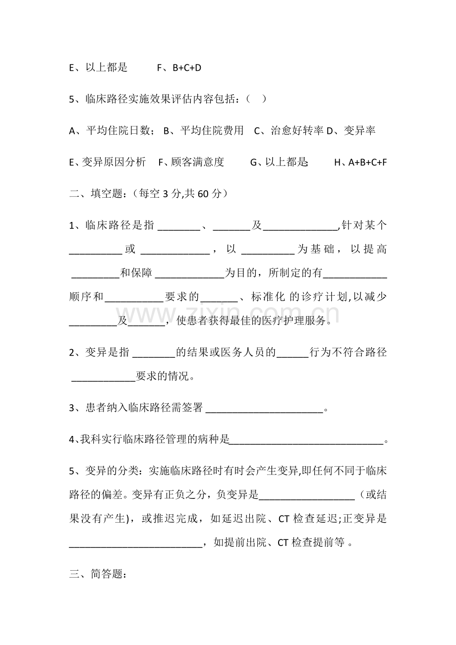 临床路径考核.docx_第2页