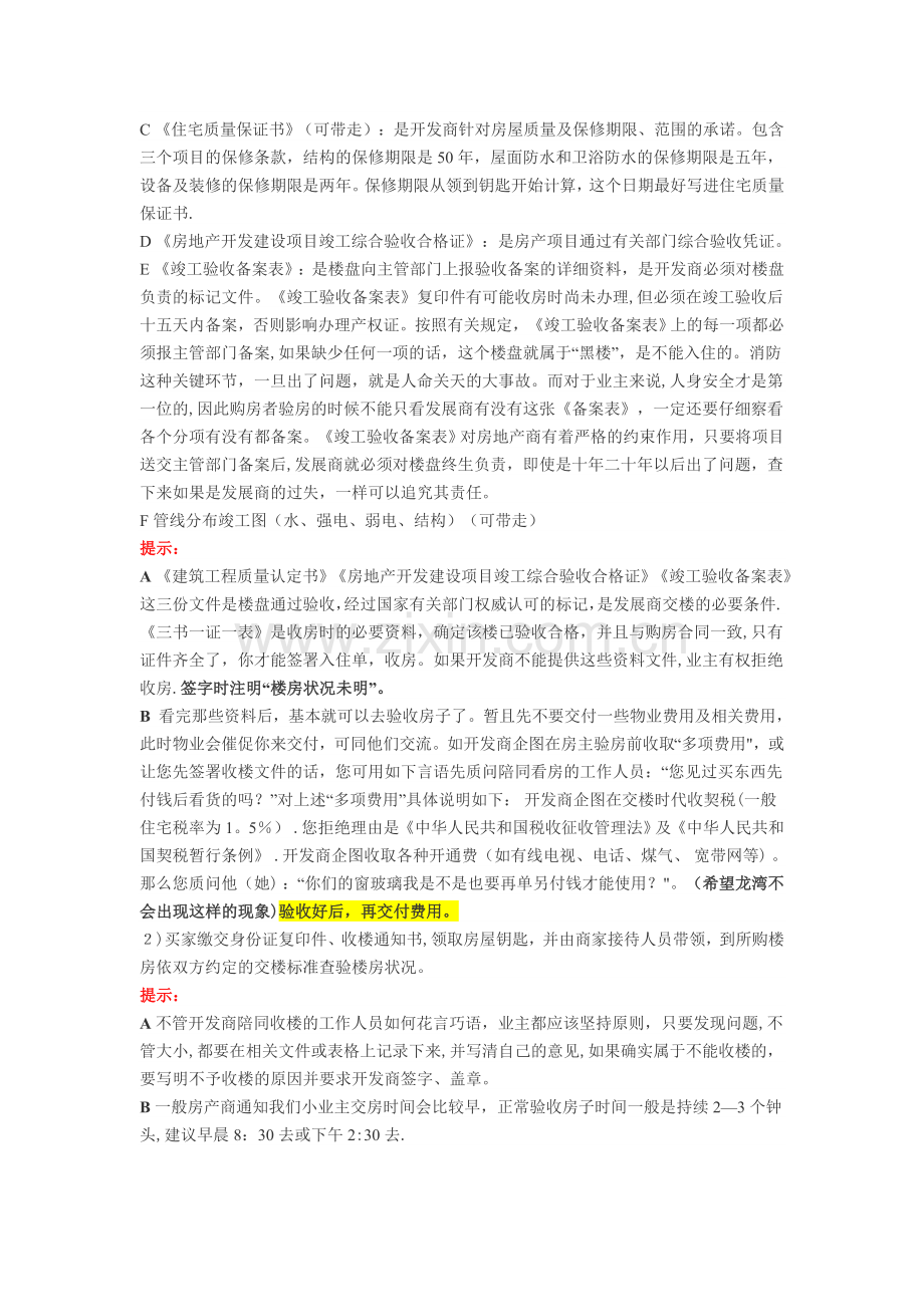 收房验房流程和注意事项.doc_第2页