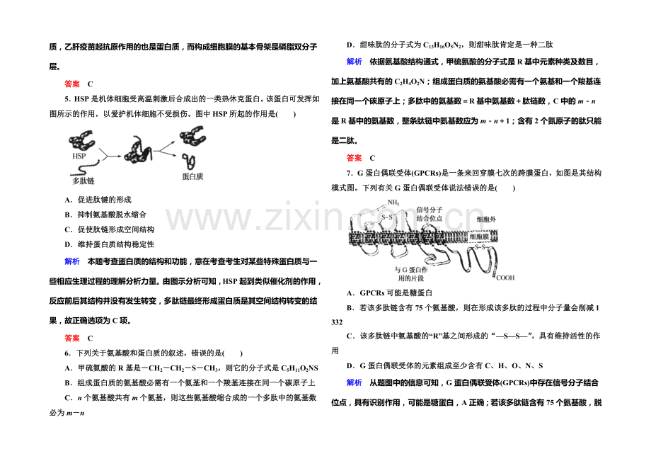 2022届高考（新课标）生物总复习：计时双基练3（Word版含解析）.docx_第2页