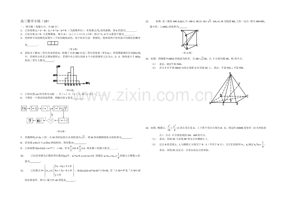 江苏省2013—2020届高三数学小练习及答案(19).docx_第1页