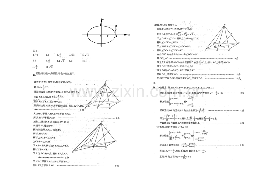 江苏省2013—2020届高三数学小练习及答案(19).docx_第2页
