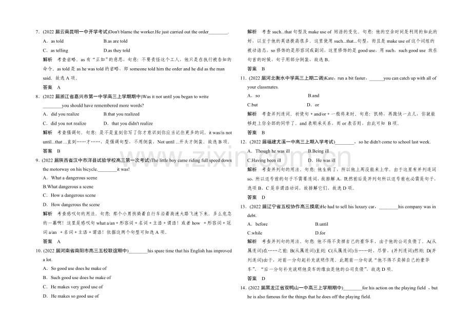 2021高考英语(课标通用)大二轮复习测试-语法专题：专题七-特殊句式及其他.docx_第2页