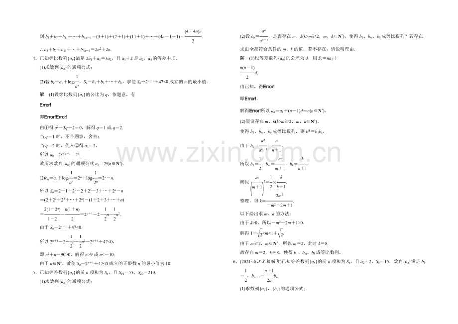 2022届-数学一轮(理科)浙江专用-第五章-平面向量-探究课3.docx_第2页