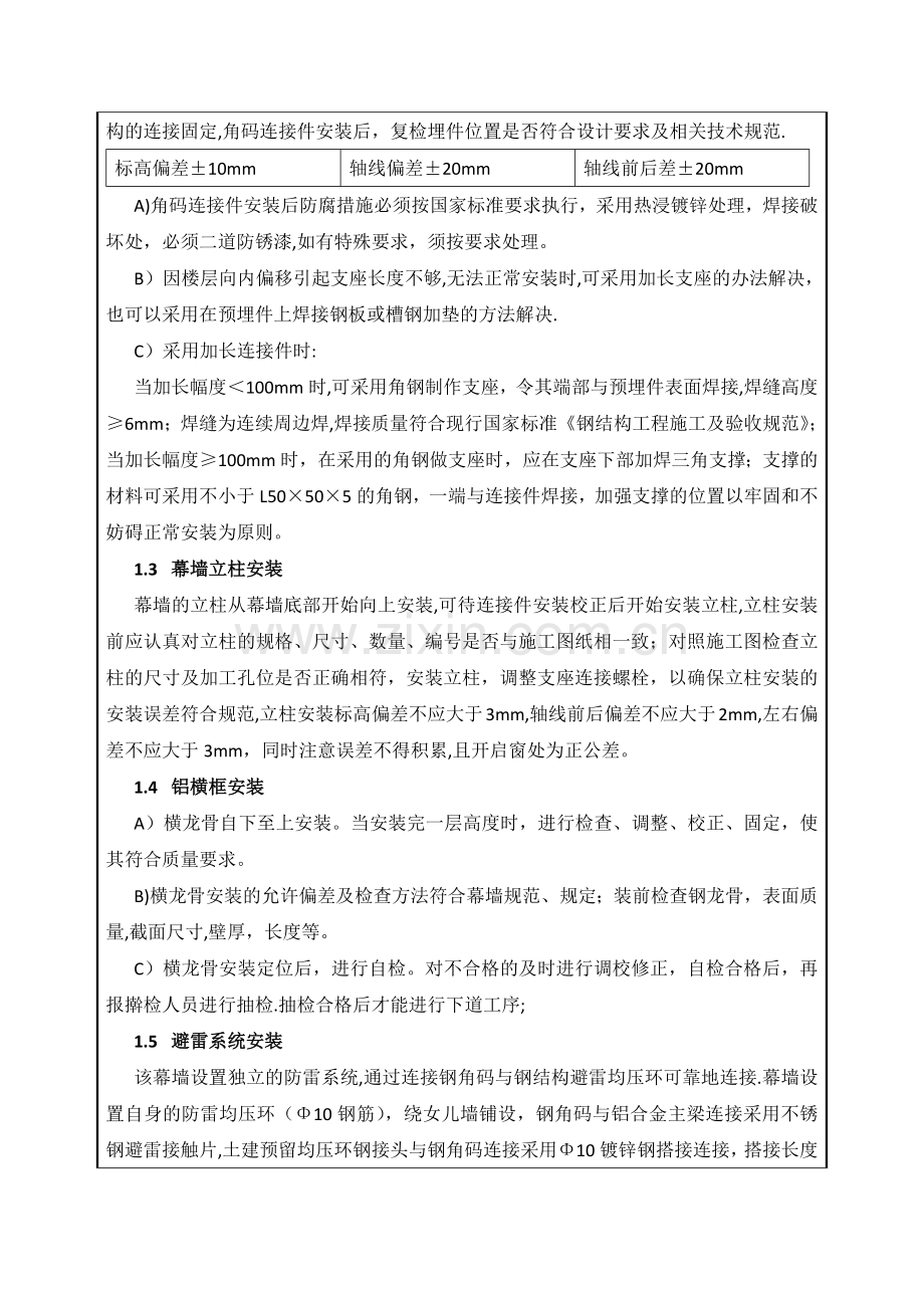 幕墙工程技术交底记录.doc_第2页
