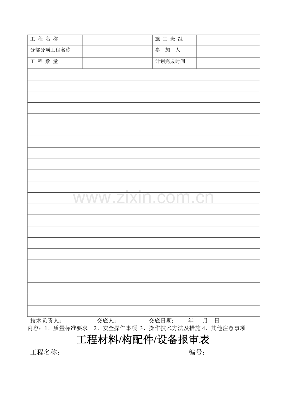 中央空调工程项目内业必备资料.doc_第2页