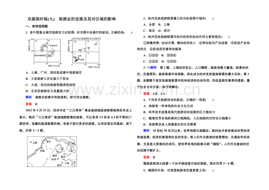 2020-2021学年高中地理中图版必修三-双基限时练9.docx_第1页