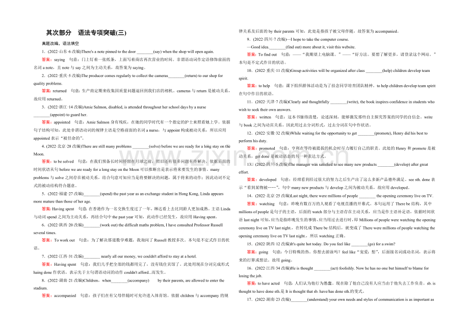 【2022走向高考】高三英语一轮(外研版)复习：语法专项突破3.docx_第1页