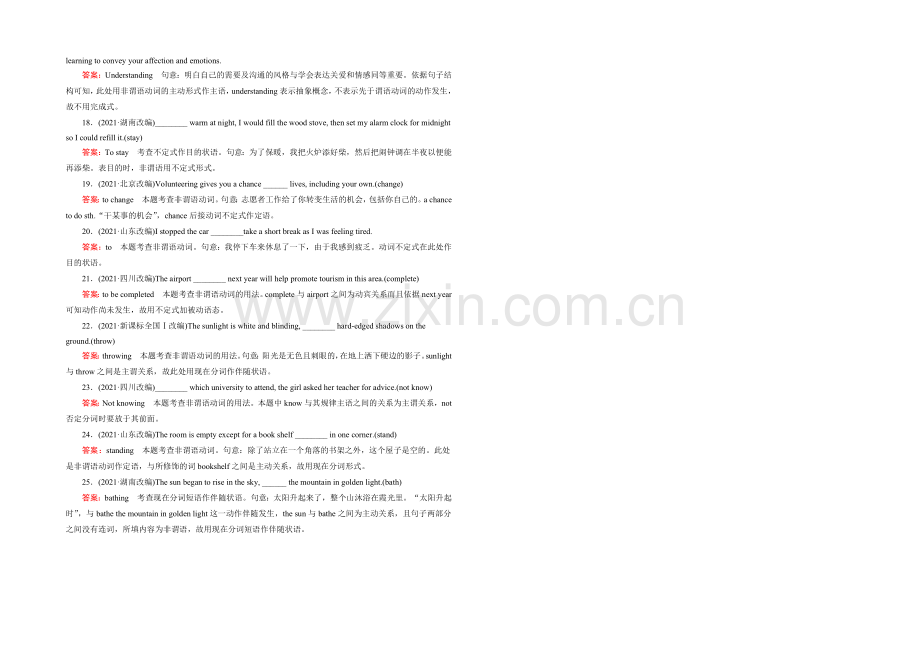 【2022走向高考】高三英语一轮(外研版)复习：语法专项突破3.docx_第2页