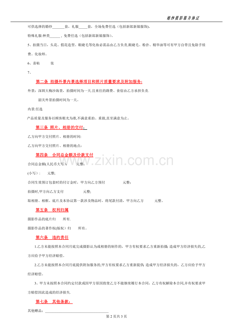 婚纱摄影合同(正式).doc_第2页