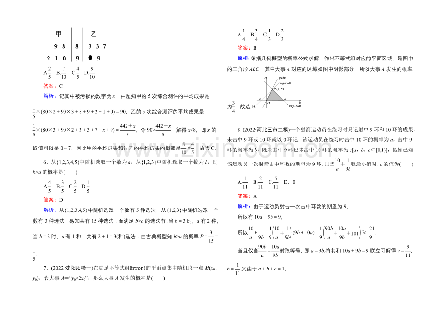 2021届高考文科数学二轮复习提能专训15-概率.docx_第2页
