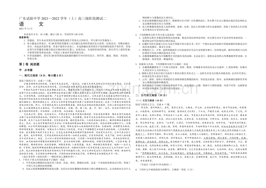 广东省广州实验中学2022届高三上学期第二次阶段性考试语文试卷-Word版缺答案.docx_第1页
