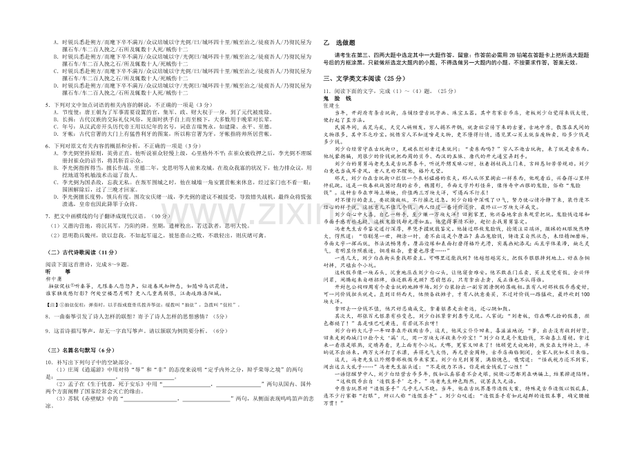 广东省广州实验中学2022届高三上学期第二次阶段性考试语文试卷-Word版缺答案.docx_第2页
