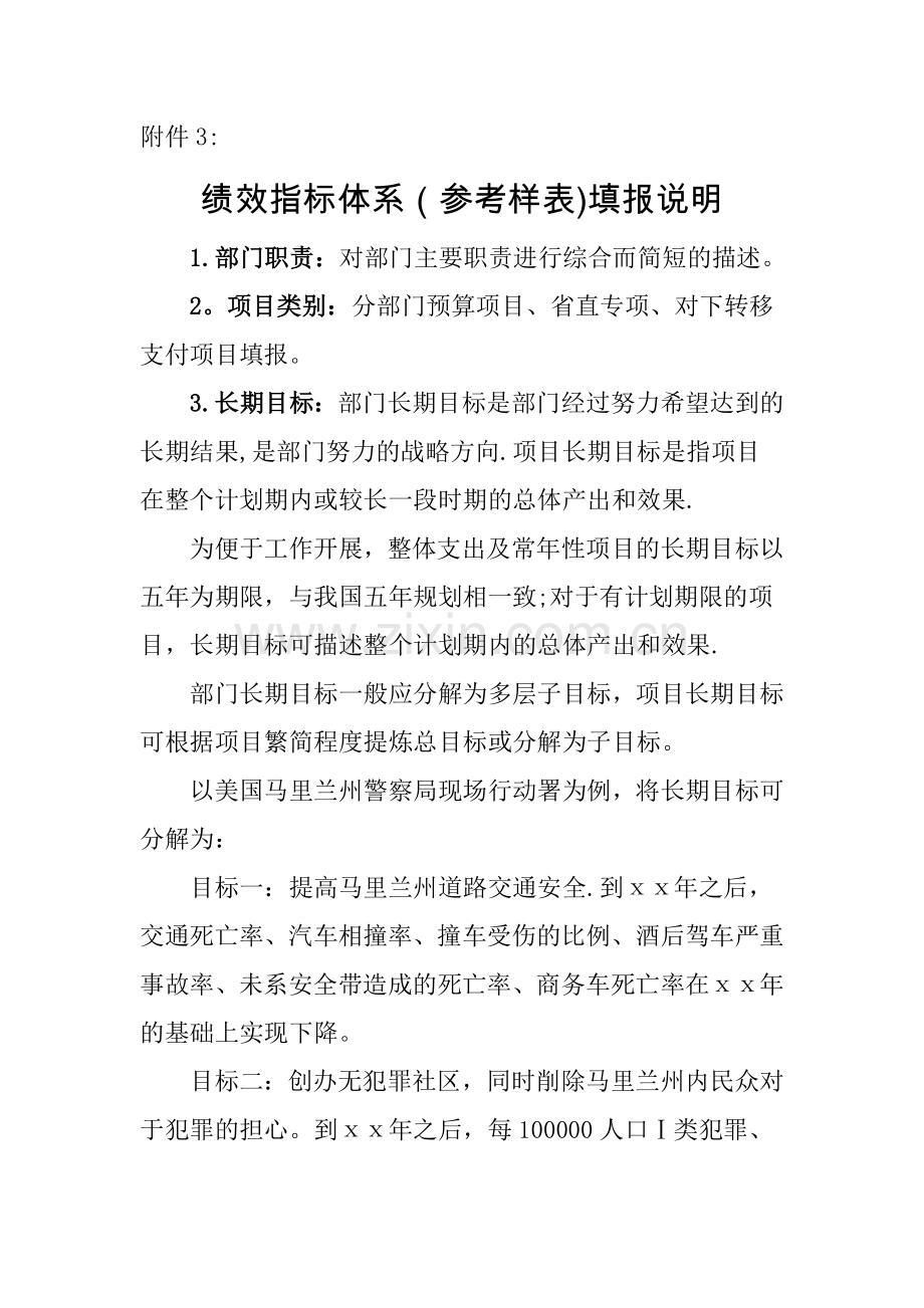 绩效指标体系-湖北财政厅.doc_第1页