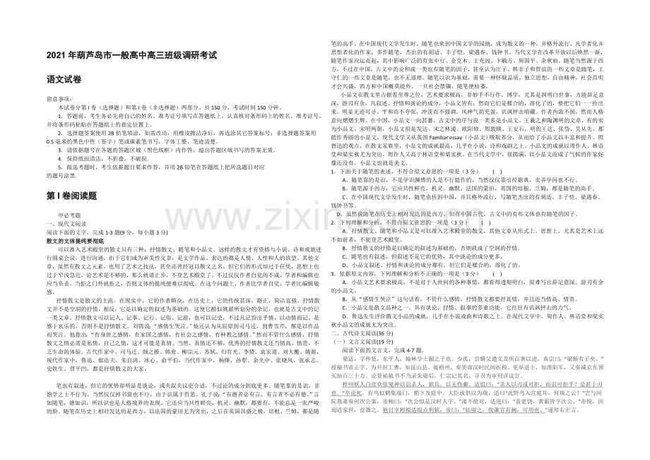 辽宁省葫芦岛市2021届高三上学期期末考试-语文-Word版含答案.docx_第1页