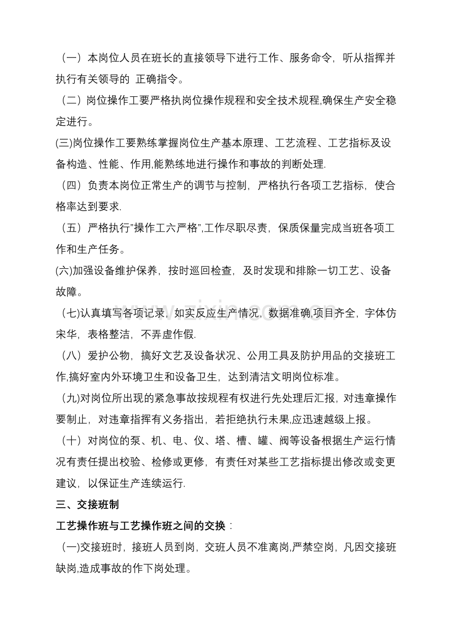 生产车间岗位规章制度和安全培训试卷.doc_第2页