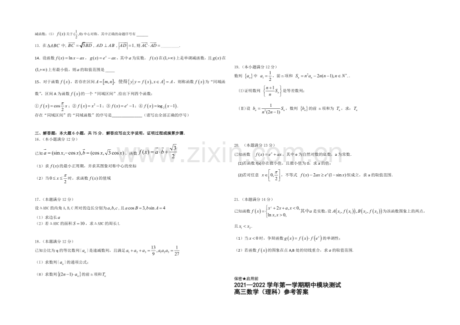 山东省青岛市58中2022届高三上学期期中考试数学(理)试题-Word版含答案.docx_第2页