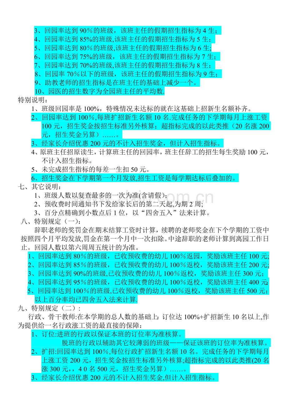 幼儿园预收定位费、返校率奖罚方案.doc_第2页