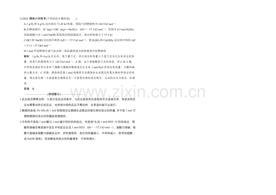 2021高考化学(广东专用)二轮专题题组训练-上篇-专题二-化学基本理论-第6讲考点1.docx_第2页