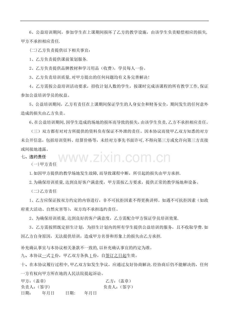 培训合作协议.doc_第2页