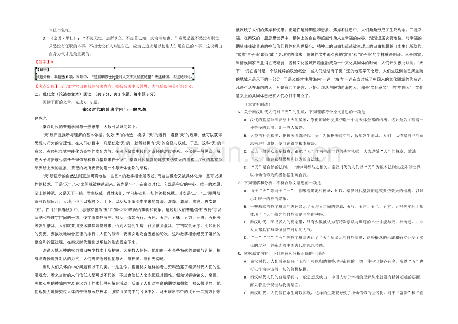 2021年高考真题——语文(湖北卷)-Word版含解析.docx_第2页