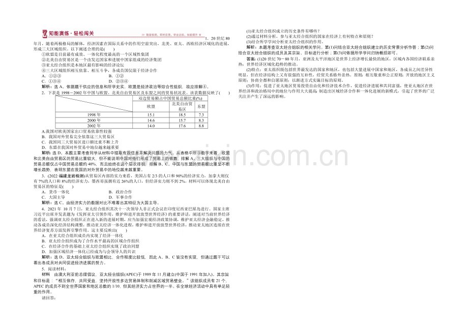 2020-2021学年度高一历史(岳麓版必修2)第五单元第25课知能演练轻松闯关.docx_第1页