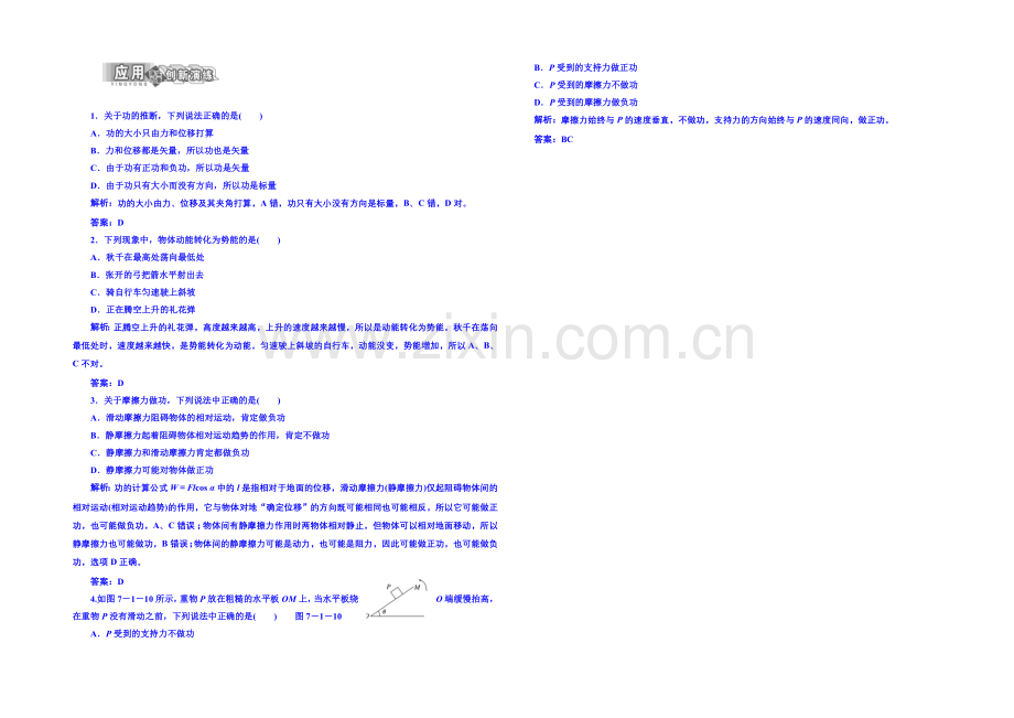 2020年高中物理课时训练(新人教必修二)7.2《功》6.docx_第1页