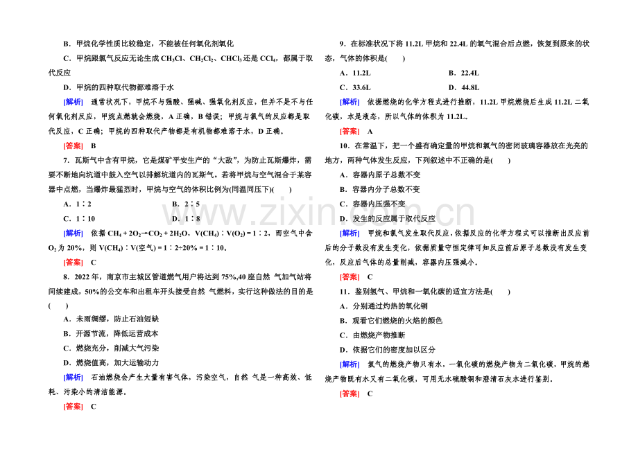 2020年高中化学(人教版)配套课时作业：必修2-3-1-1第三章-有机化合物.docx_第2页