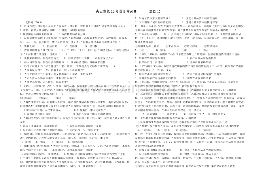 山东省德州市乐陵一中2021届高三上学期10月初检测历史试题Word版含答案.docx_第1页