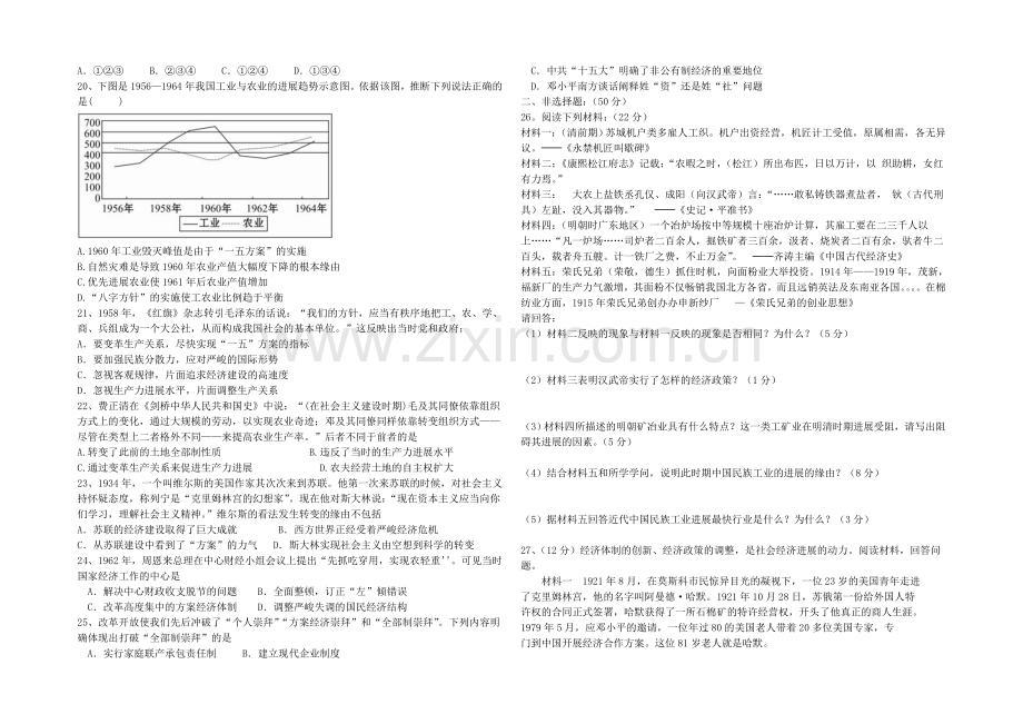 山东省德州市乐陵一中2021届高三上学期10月初检测历史试题Word版含答案.docx_第2页