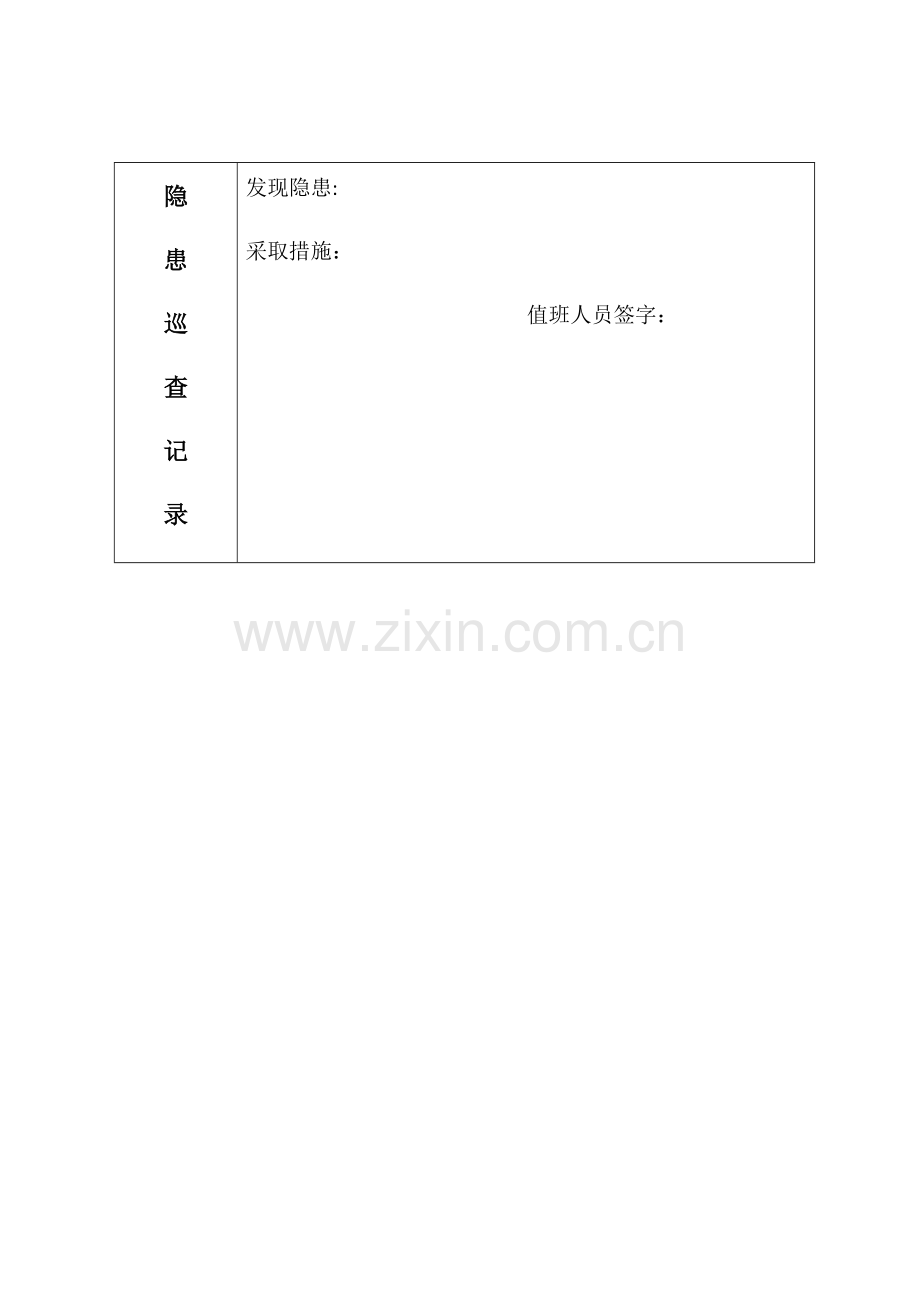 宿舍管理人员值班记录.docx_第2页