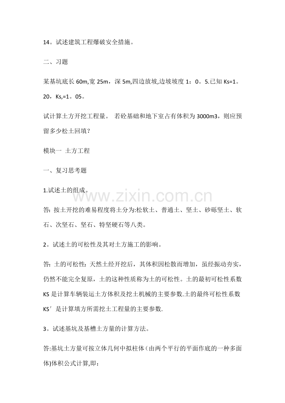 施工技术答案.docx_第2页