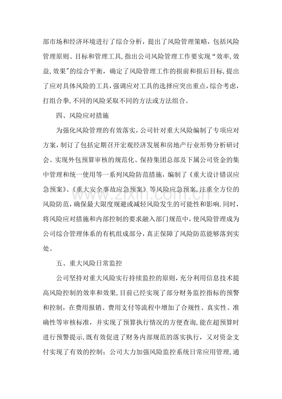 如何撰写国有企业风险管理报告的范文.doc_第2页