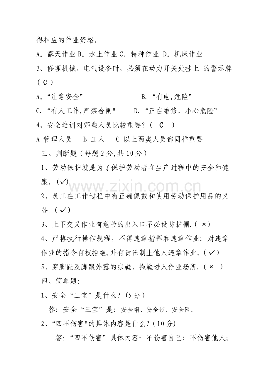 新员工岗前安全培训测试题(答案).doc_第2页