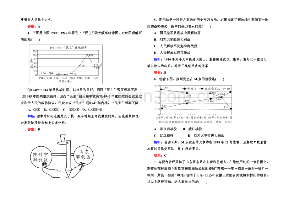 2020-2021学年高中历史必修一课后作业：第17课-解放战争.docx_第2页