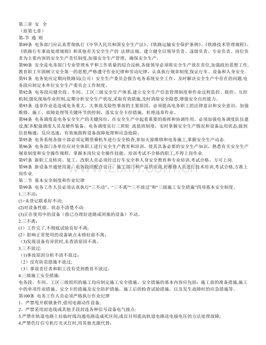 维规-安全.doc_第1页