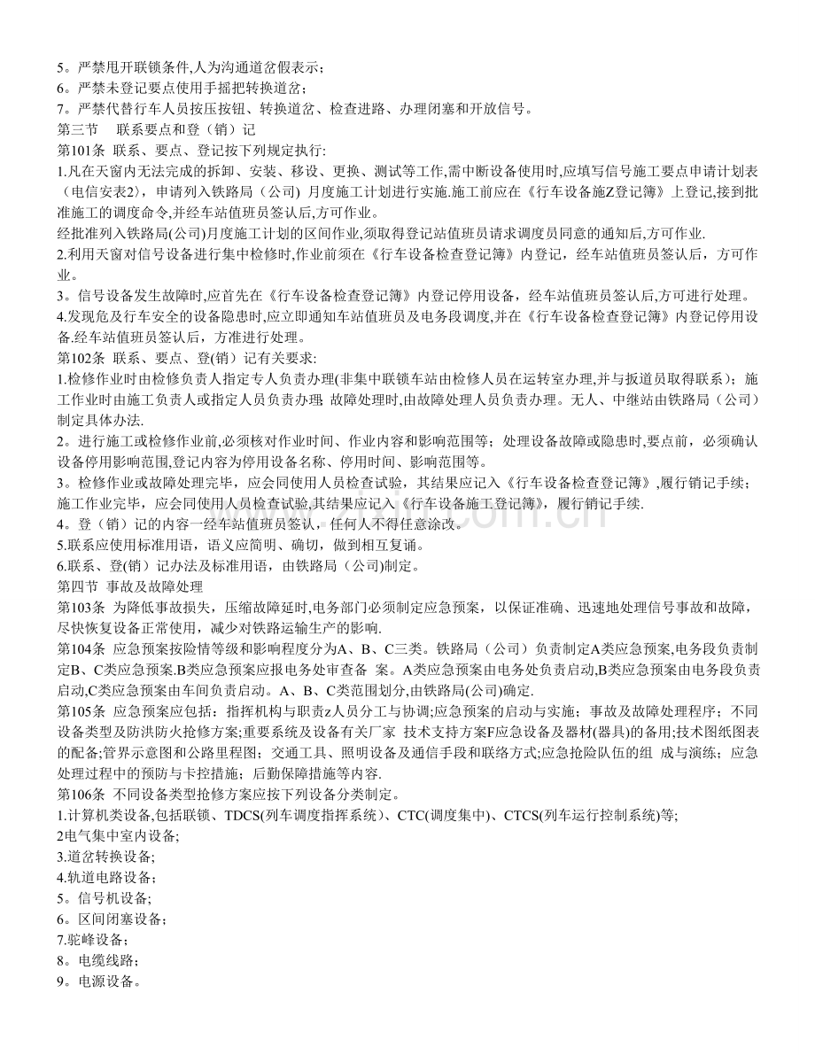 维规-安全.doc_第2页