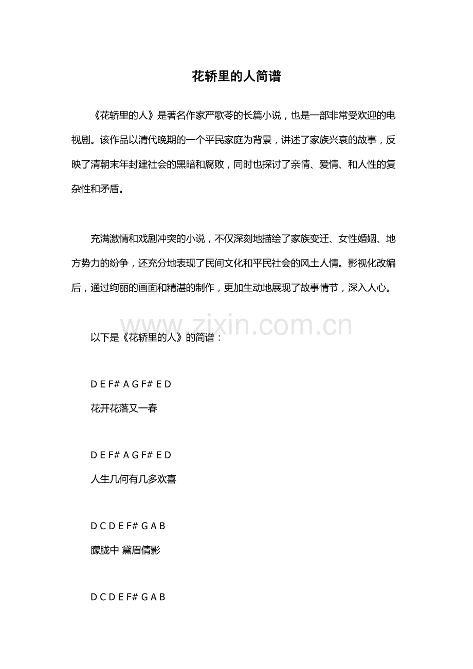 花轿里的人简谱.docx_第1页