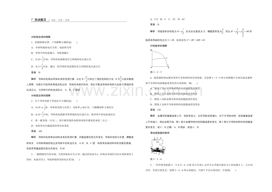2020-2021学年高中物理鲁科版选修3-1-对点练习：3.2-第三章-恒定电流.docx_第1页