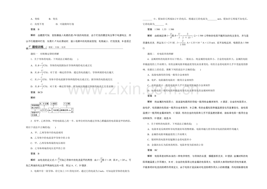 2020-2021学年高中物理鲁科版选修3-1-对点练习：3.2-第三章-恒定电流.docx_第2页