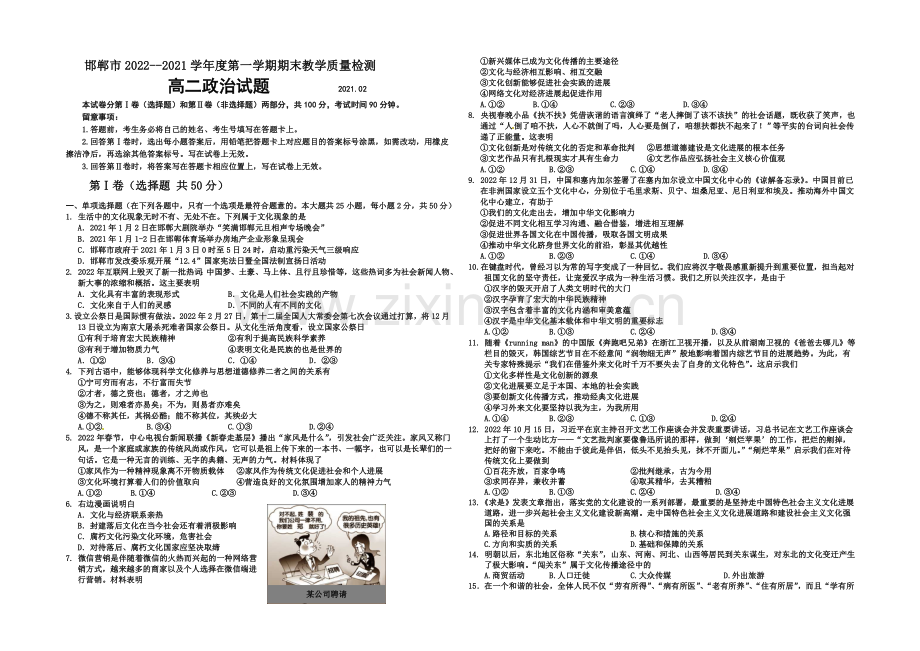 河北省邯郸市2020-2021学年高二上学期期末考试政治试题Word版含答案.docx_第1页
