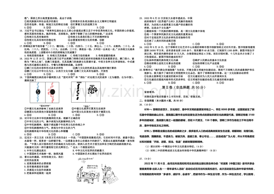 河北省邯郸市2020-2021学年高二上学期期末考试政治试题Word版含答案.docx_第2页