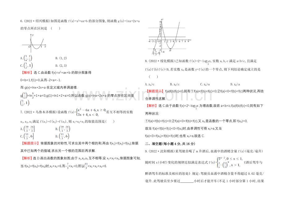 2021高考数学专题辅导与训练配套练习：课时冲关练(四)--2.2函数与方程及函数的应用.docx_第2页