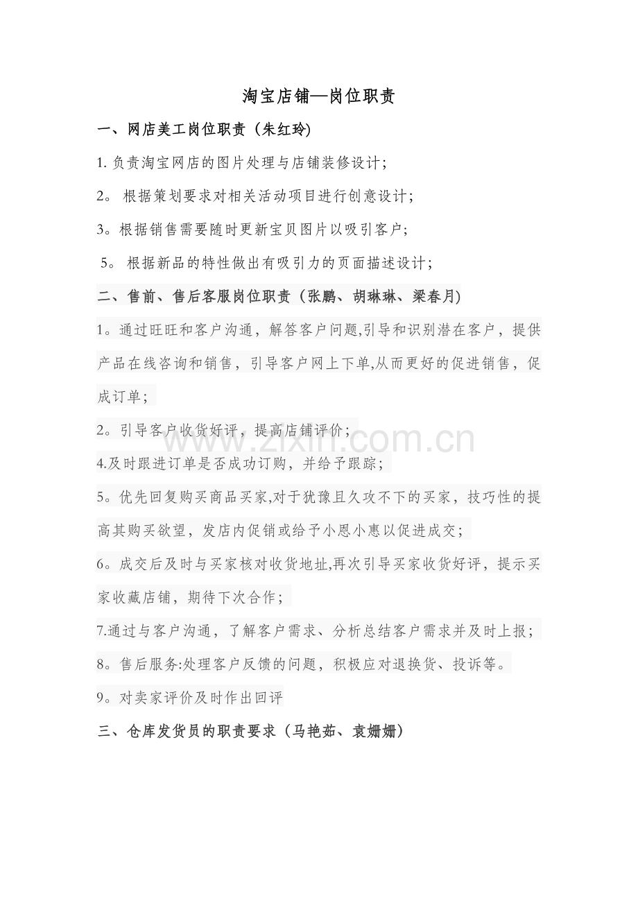 电商岗位职责.doc_第1页