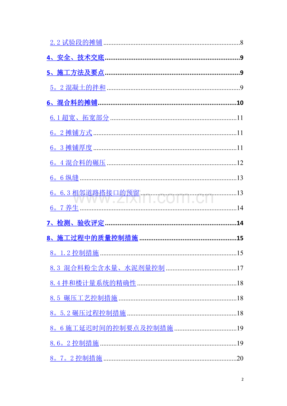 水泥稳定碎石基层专项施工方案.docx_第2页
