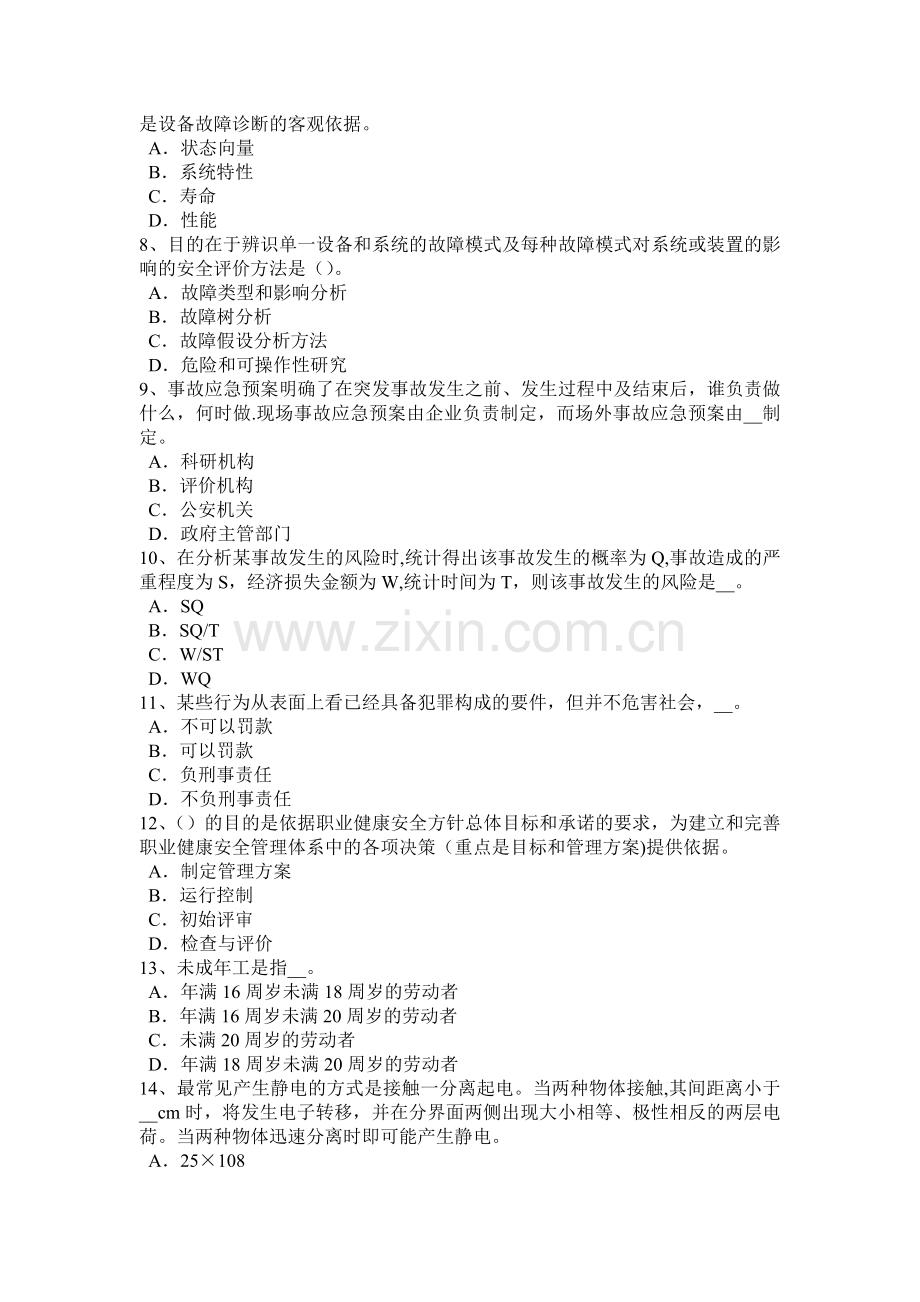 下半年重庆省安全工程师安全生产公路隧道沥青砼铺筑施工的安全预防措施考试题.docx_第2页