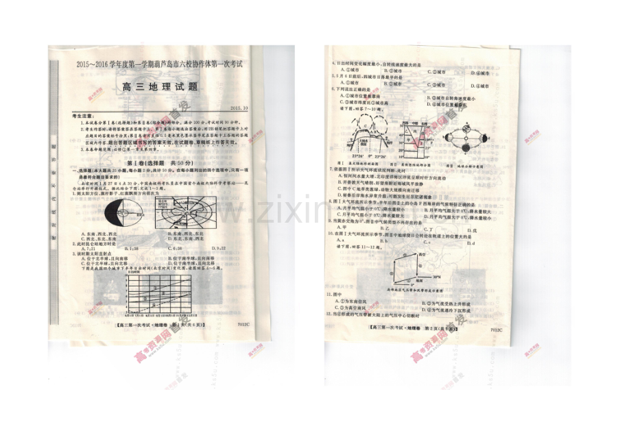 辽宁省葫芦岛市六校协作体2022届高三上学期第一次考试-地理-扫描版含答案.docx_第1页