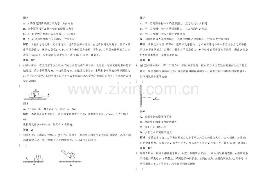 2022届高考物理(人教版)第一轮复习课时作业-1-2-2摩擦力-Word版含答案.docx_第2页