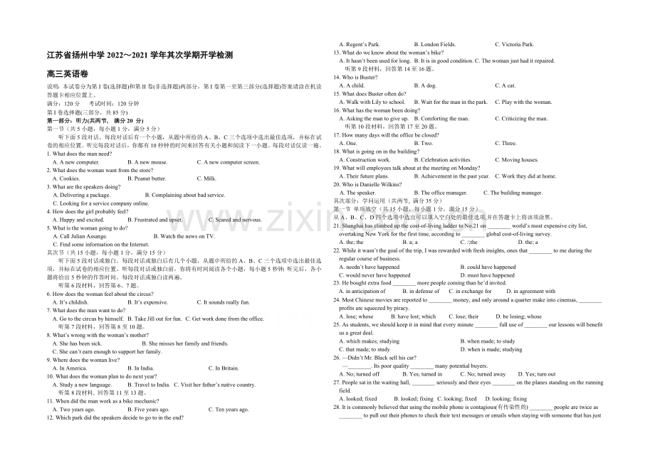 江苏省扬州中学2020-2021学年高三下学期开学考试-英语-Word版含答案.docx_第1页